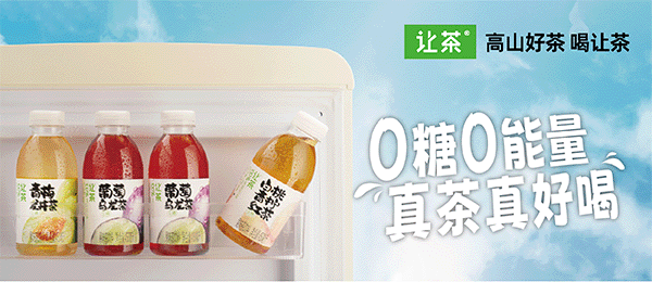 讓茶(北京)飲料有限公司